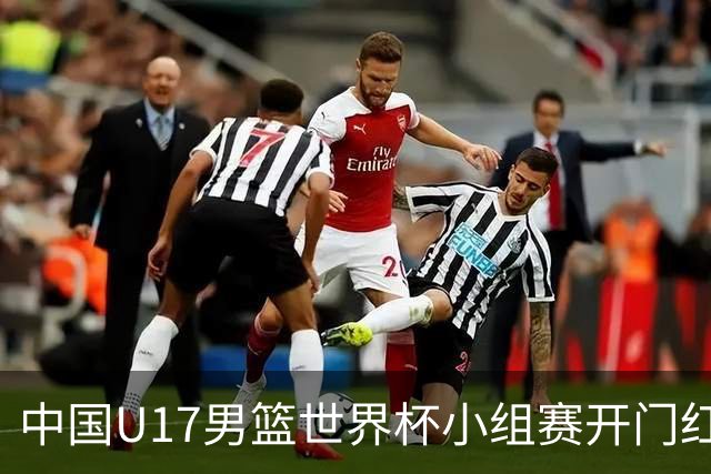 中国U17男篮世界杯小组赛开门红！立下头功的张懿赵杰说出心里话