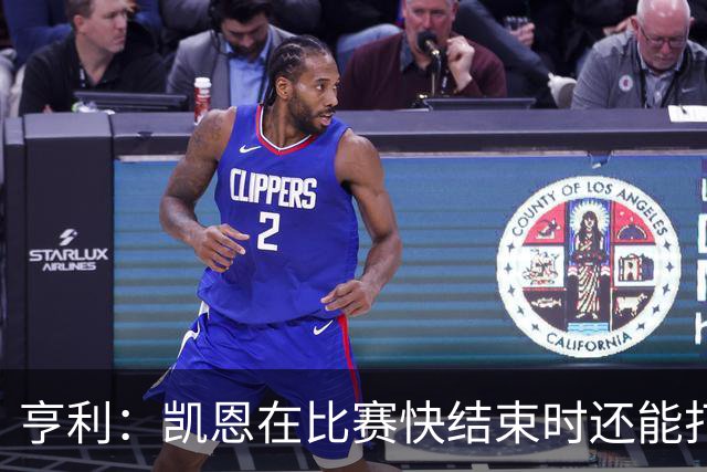 亨利：凯恩在比赛快结束时还能打进这种球，如果是我背都会摔断