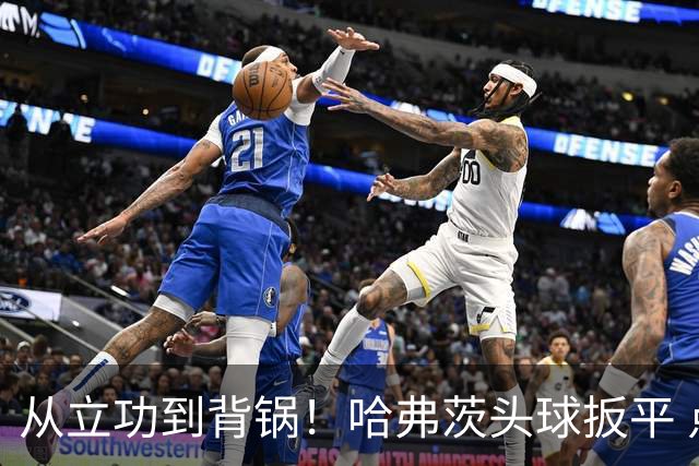 从立功到背锅！哈弗茨头球扳平 点球战罚丢“奠定”德国败局