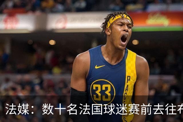法媒：数十名法国球迷赛前去往布鲁克林大桥，为法国队助威